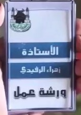 قسم الرياضيات يقيم ورشة عمل: (تحسين مستوى طالبات قسم الرياضيات في التفاضل والتكامل)